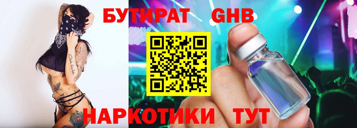Бутират оксана Норильск