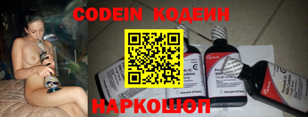 Codein Purple Drank Норильск