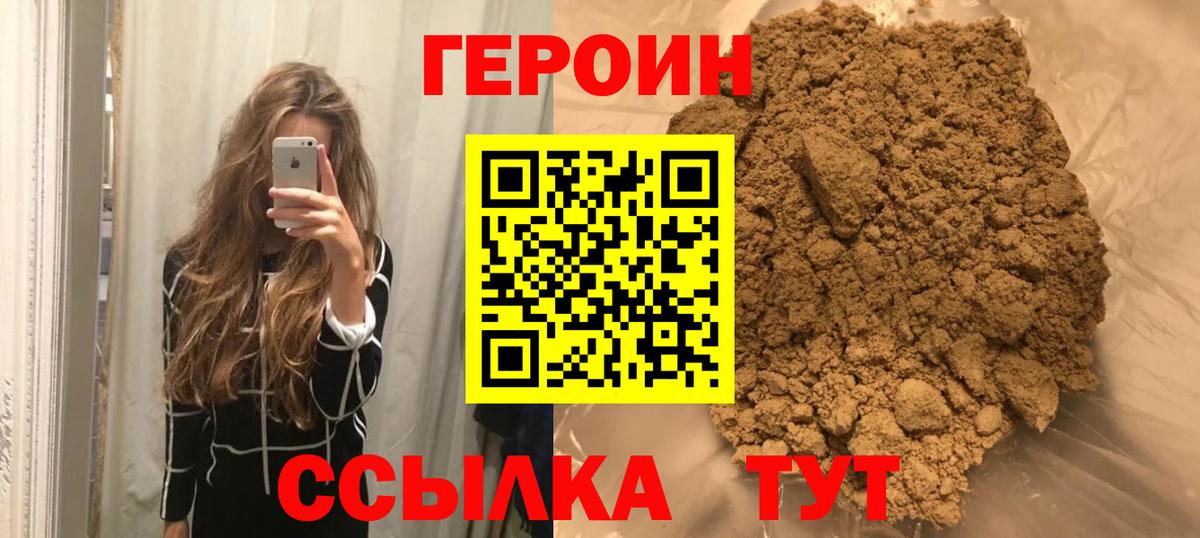 ГЕРОИН белый Норильск