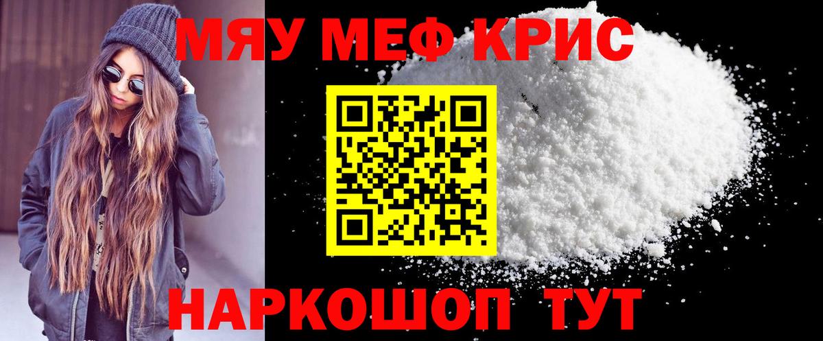 Мефедрон кристаллы Норильск