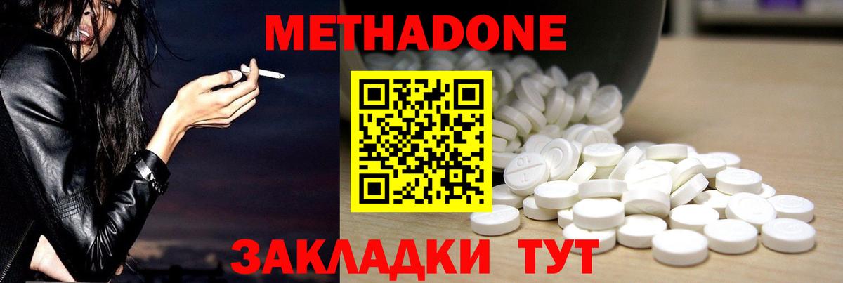 МЕТАДОН кристалл Норильск
