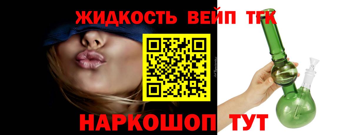 ТГК вейп с тгк Норильск